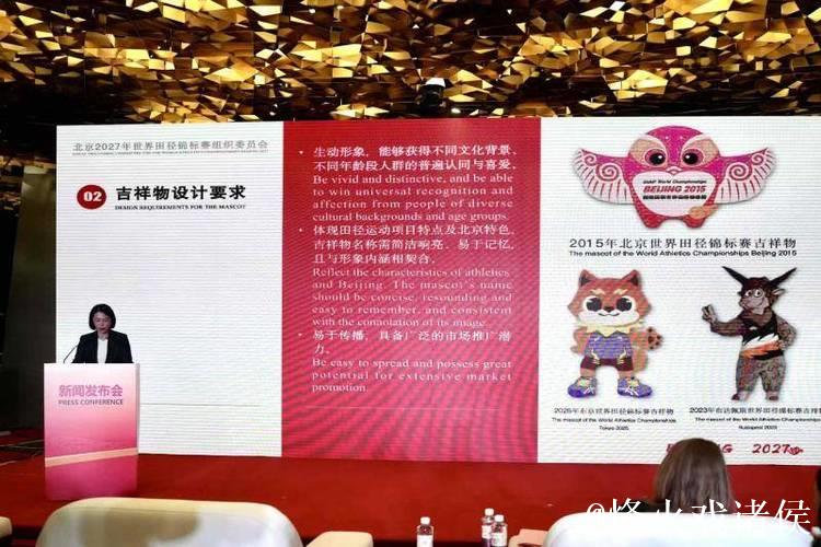 北京2027年田径世锦赛征集会徽、吉祥物、主题口号 北京2027年田径世锦赛征集会徽、吉祥物、主题口号